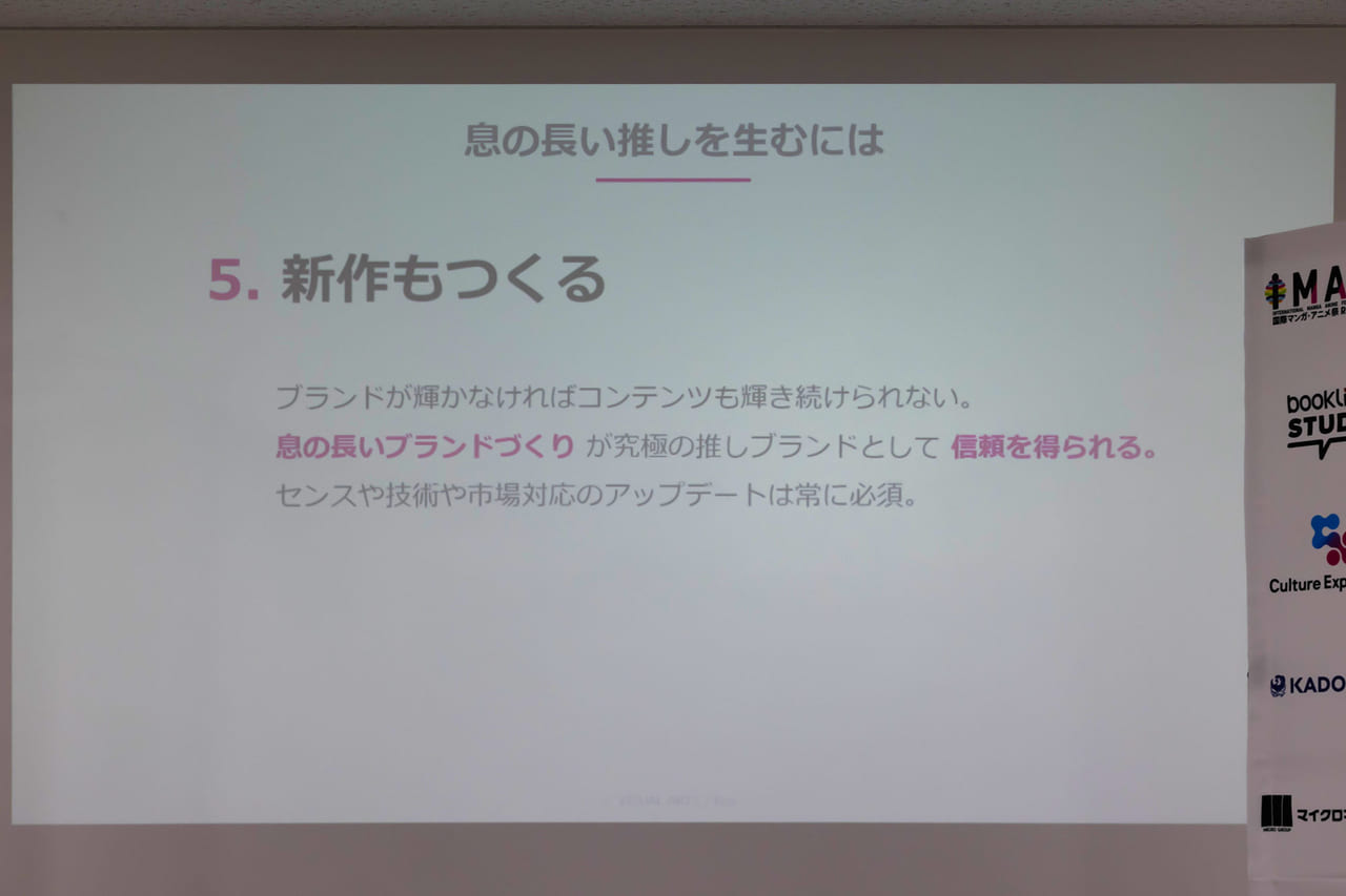 『Kanon』『AIR』『CLANNAD』はなぜ長く愛されるのか？ 創業者・馬場隆博氏が語る“息の長い推し”を生むための仕掛けは、ファンを疑わないことだった【IMART2023】_014