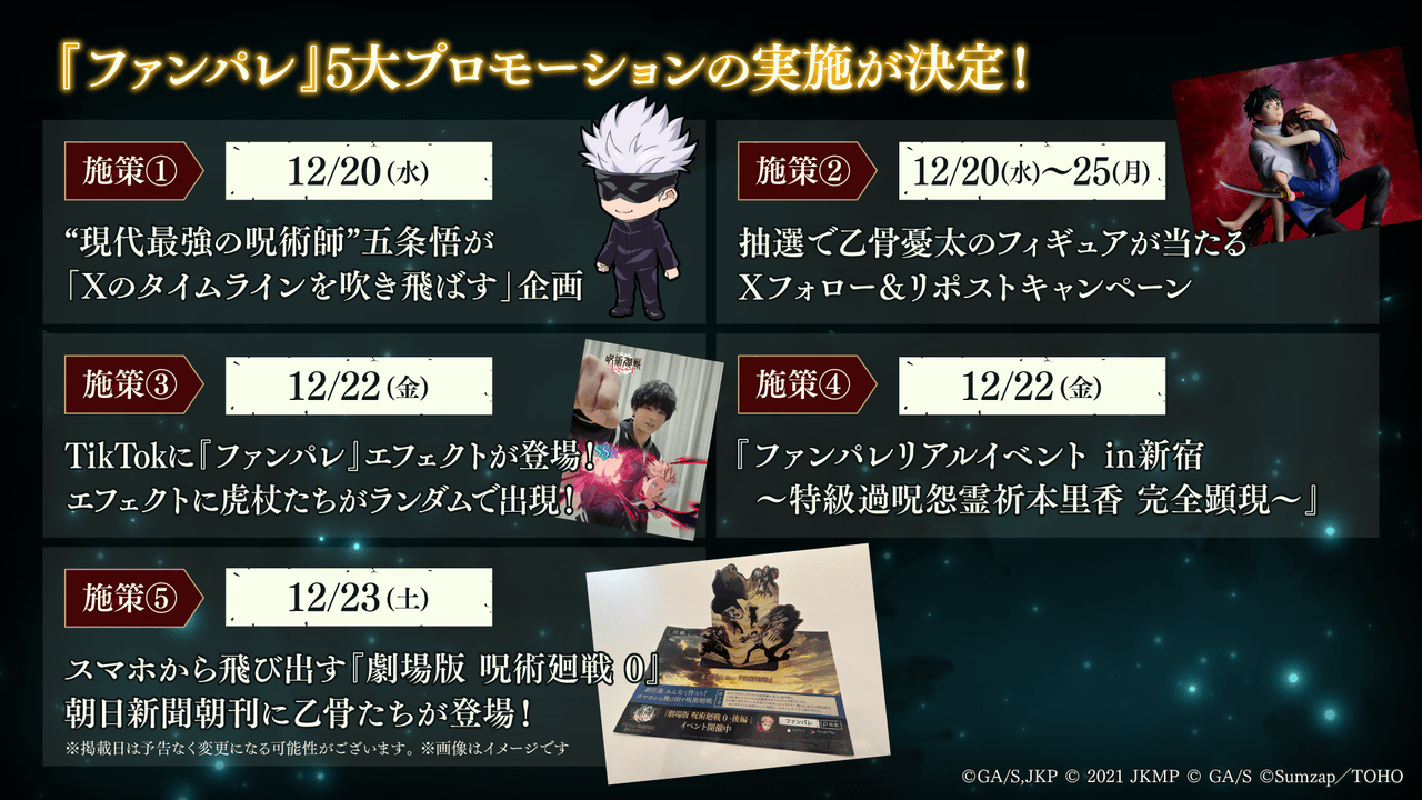 『呪術廻戦 ファントムパレード』“乙骨憂太”と“夏油傑”のプレイアブル化が決定_002