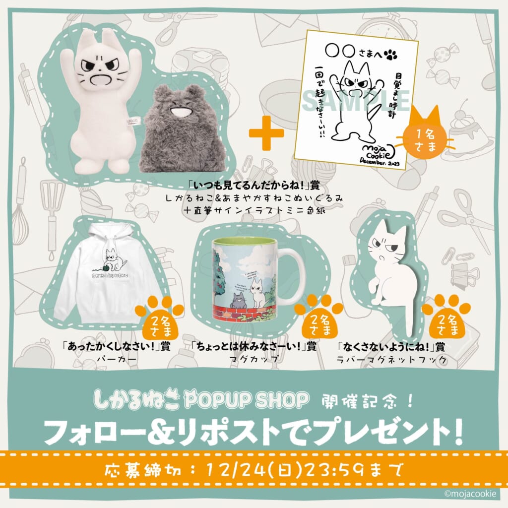 「しかるねこPOP UP SHOP」