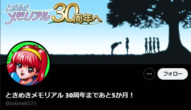 『ときめきメモリアル』公式Xアカウントの背景で伝説の樹の下で待つヒロインの数が増えていると話題に_001