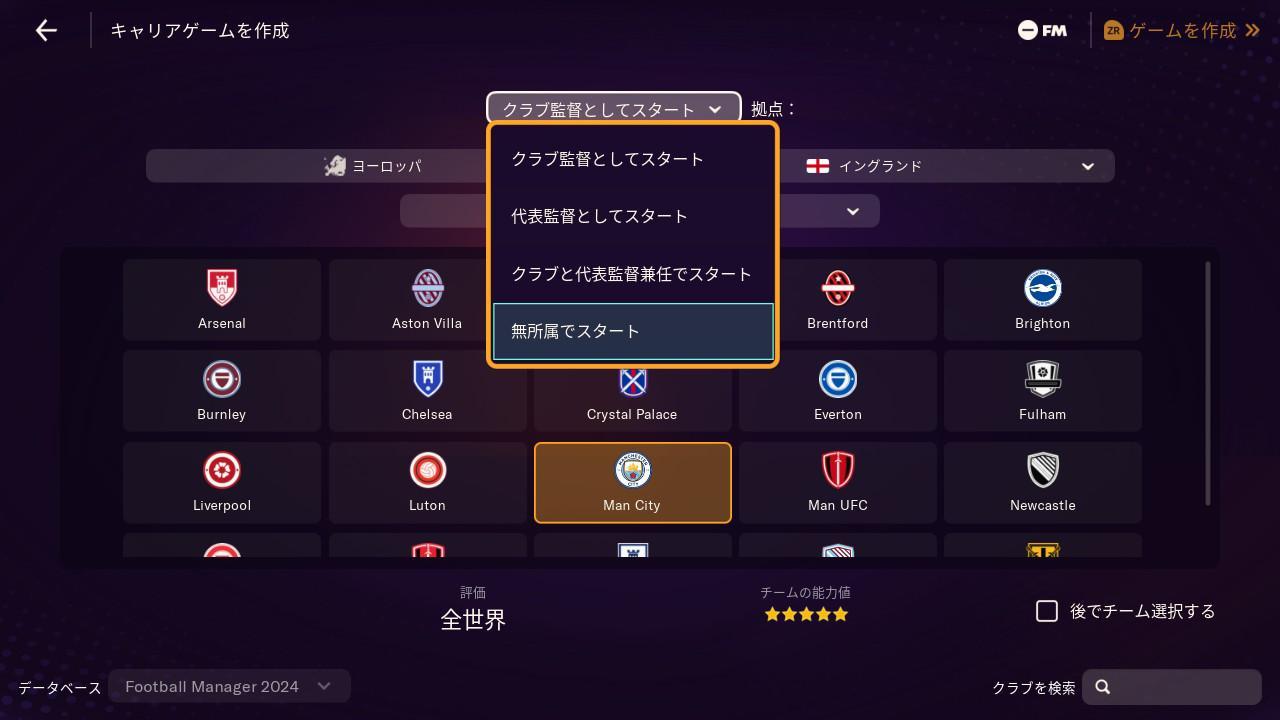 究極のサッカー監督シミュレーション『フットボールマネージャー』は、日本のサッカーをどこまで表現しているのか_010