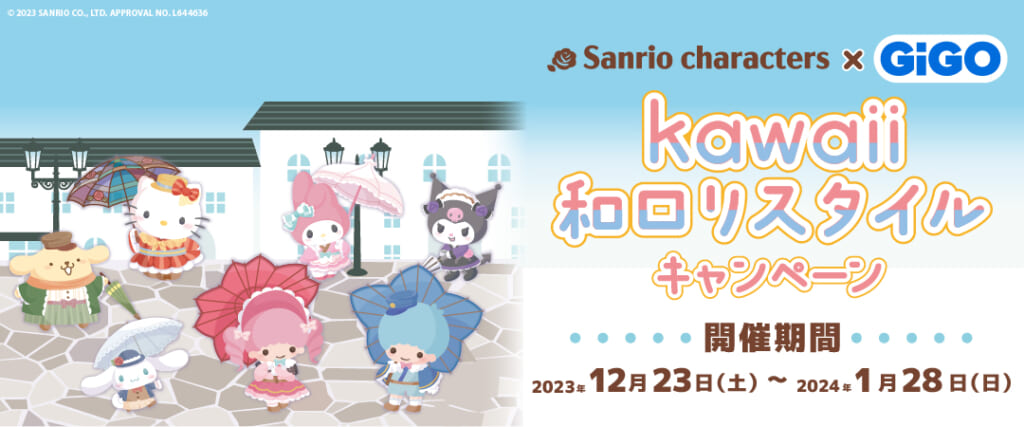 Sanrio characters × GiGO kawaii和ロリスタイル キャンペーン