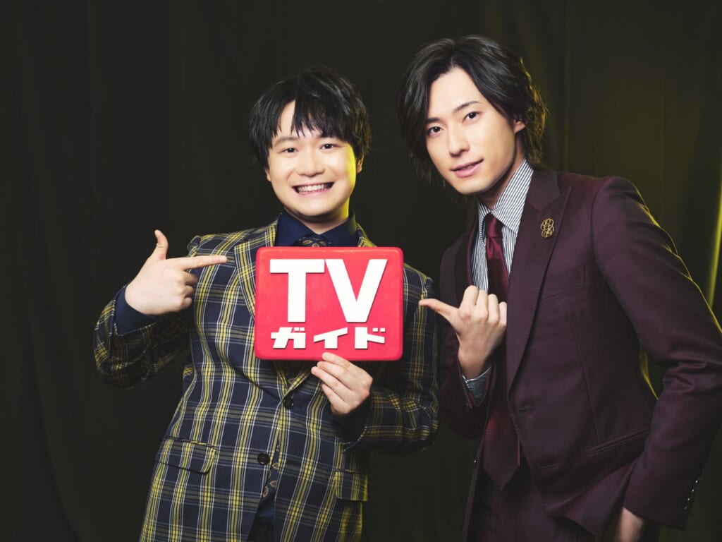 「週刊TVガイド2024年1/5号」佐藤元＆増田俊樹