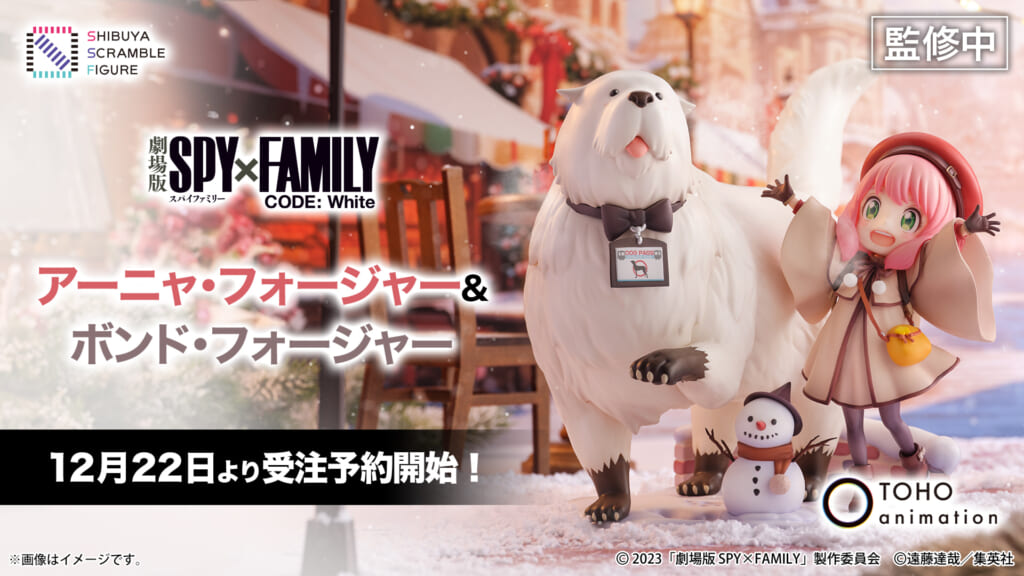 『劇場版SPY×FAMILY CODE: White』「アーニャ・フォージャー＆ボンド・フォージャー」