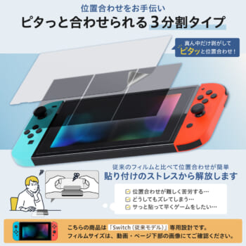 Nintendo Switch用の超アンチグレア画面保護フィルムが発売_001