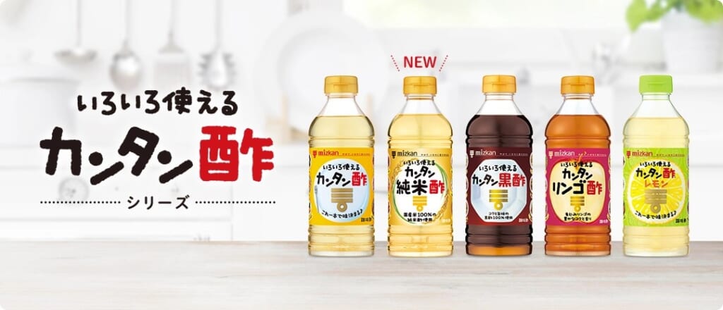 「カンタン酢」について