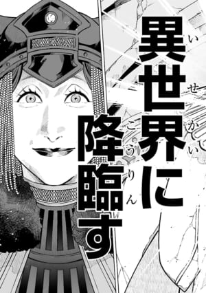 松平健さん&小林幸子さんが主人公の「異世界転生漫画」2作品が同時発売決定_004