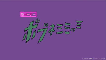 「ボブネミミッミ」29時間耐久放送が12月18日に放送決定_001