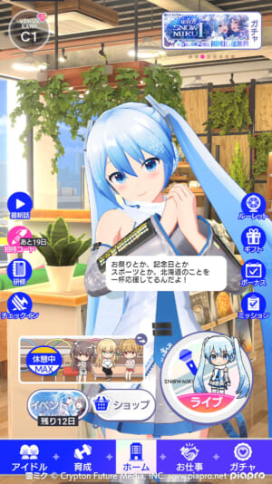 アイドル育成ゲーム『IDOLY PRIDE』と「初音ミク」のコラボ企画第2弾が1月29 日（月）12時より開催決定_013