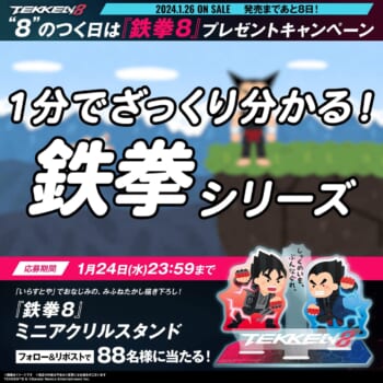 『鉄拳8』発売を前に「テレビゲーム史上、最も長い」物語をいらすとやの絵で伝える1分映像がざっくり過ぎる_006