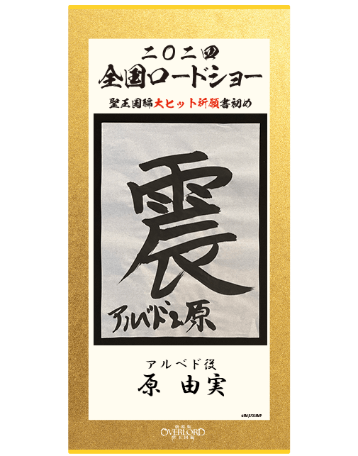 劇場版『オーバーロード 聖王国編』2024年に全国ロードショー決定を伝える特報映像が公開_006