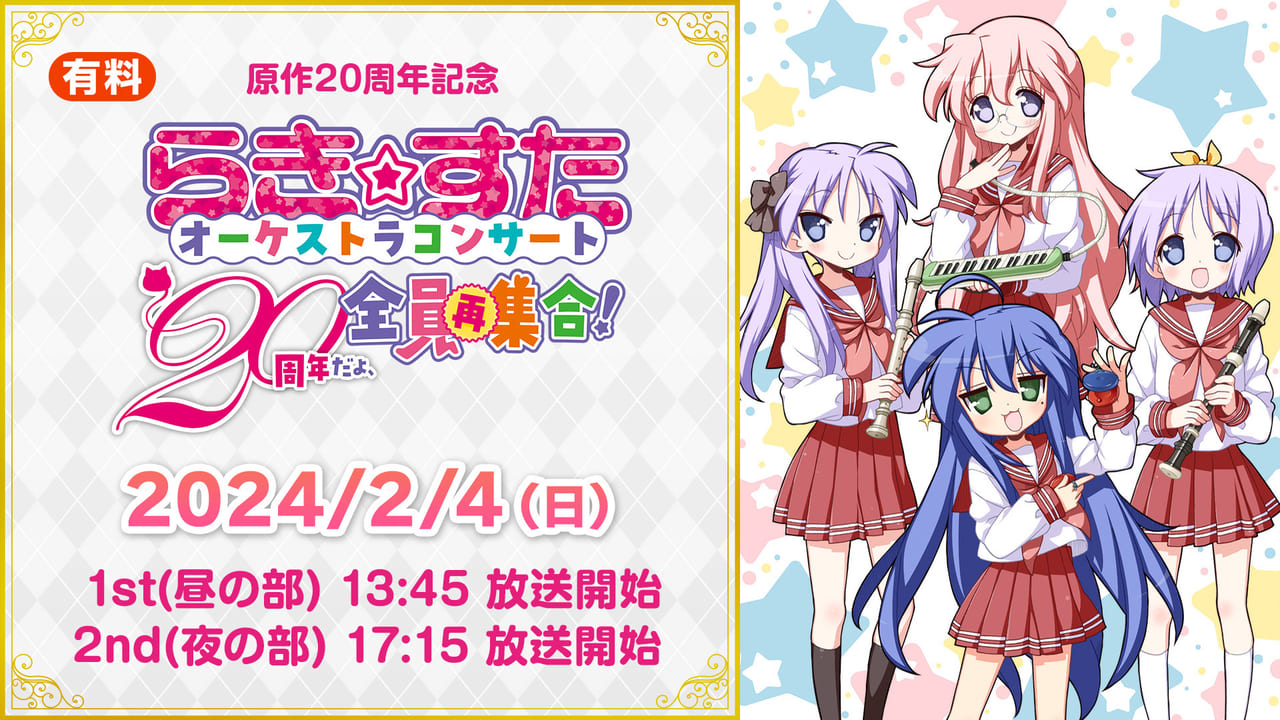 アニメ『らき☆すた』の一挙放送が「ニコニコ生放送」にて配信決定_001