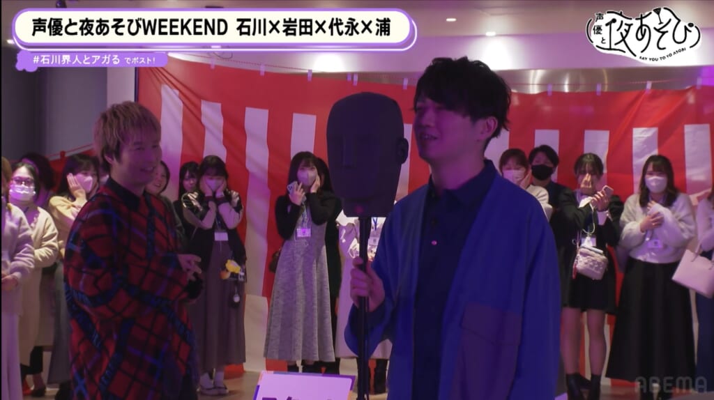 『声優と夜あそび WEEKEND【石川界人×岩田光央×代永翼×浦和希】#10』