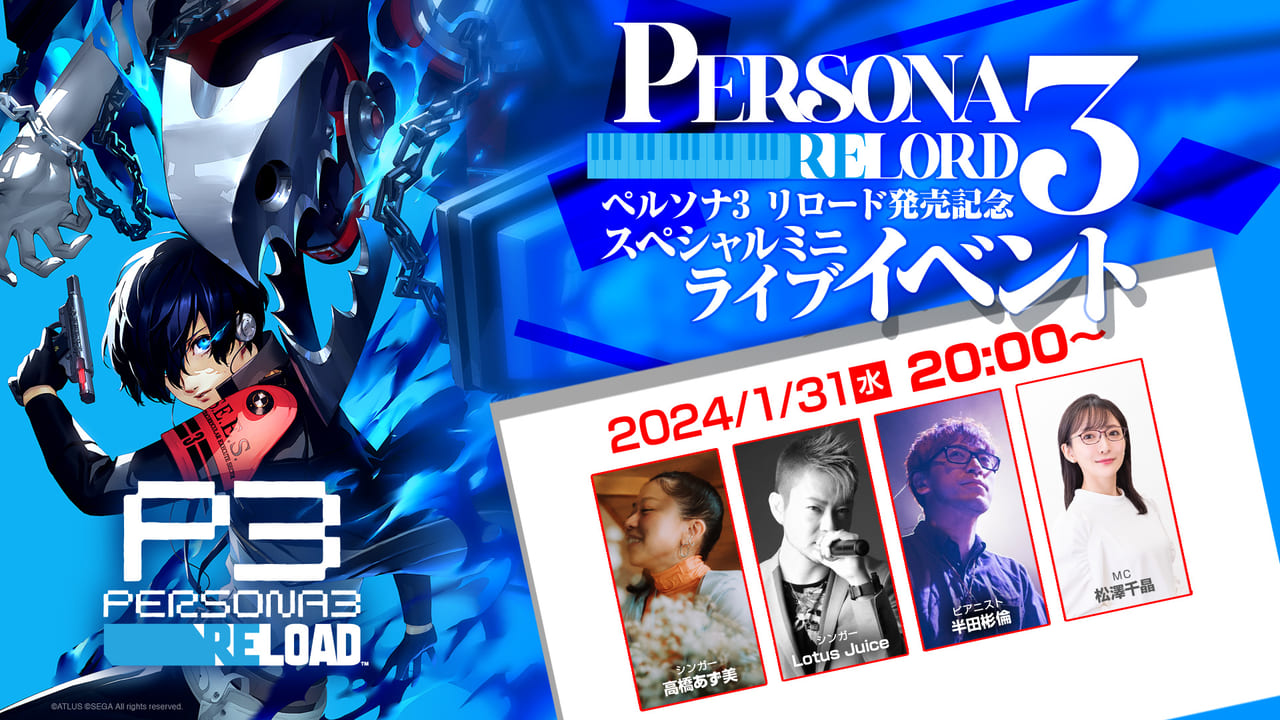 『ペルソナ3 リロード』DLCで『P5R』の“怪盗服”衣装が配信決定_003