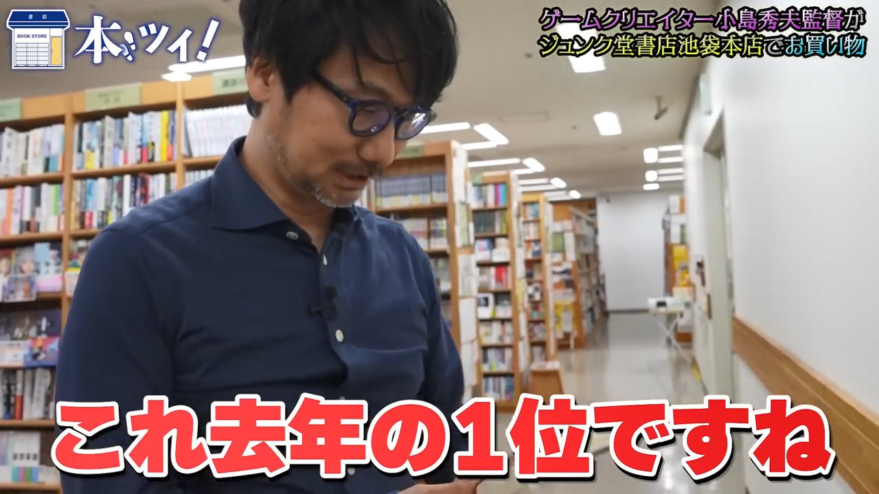 小島秀夫監督が出演した“書店で1万円以内で本を選ぶ”企画「本屋ついてって1万円あげたら何買うの？」のノーカット版が配信開始_001