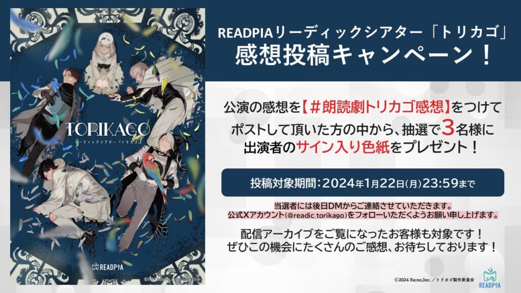 READPIA リーディクシアター「トリカゴ」