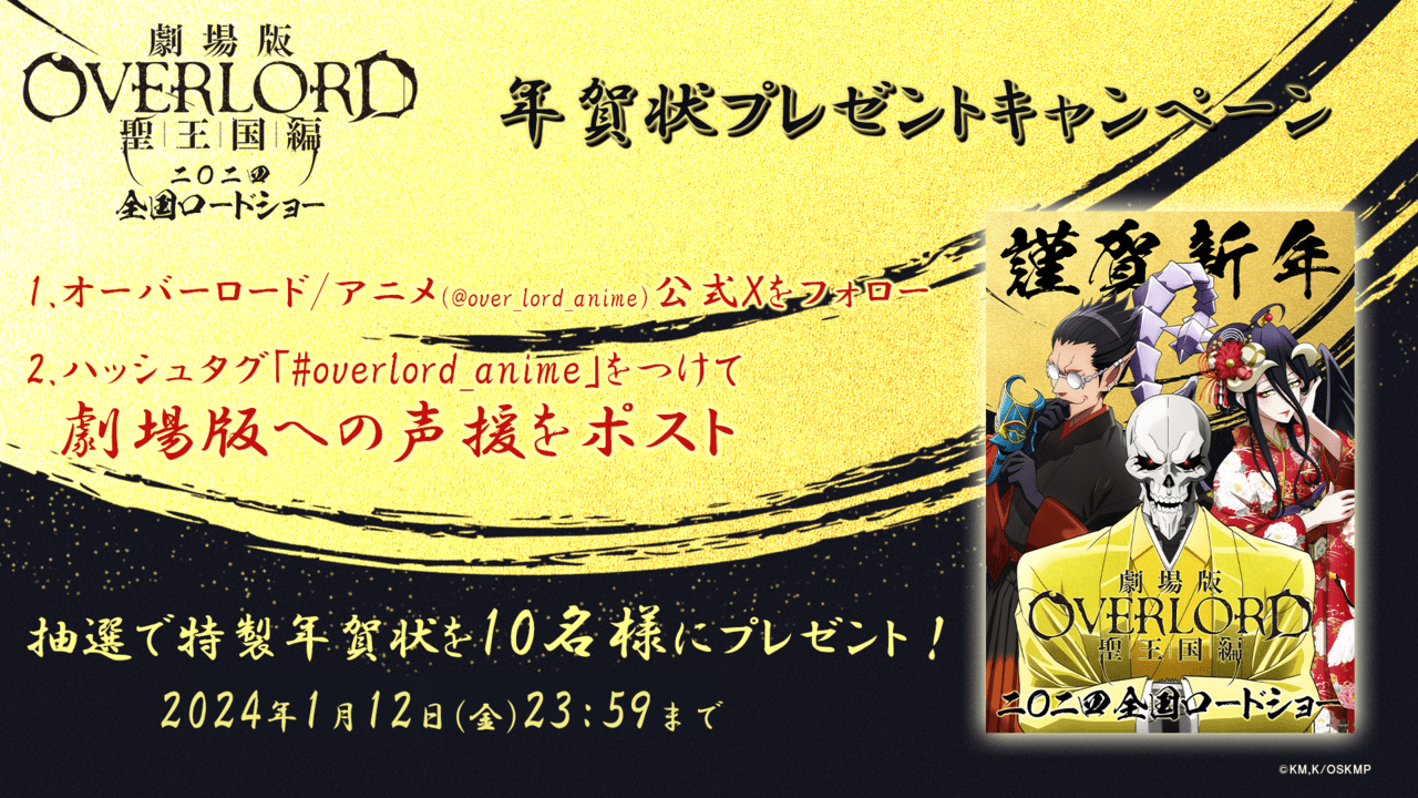 劇場版『オーバーロード 聖王国編』2024年に全国ロードショー決定を伝える特報映像が公開_001