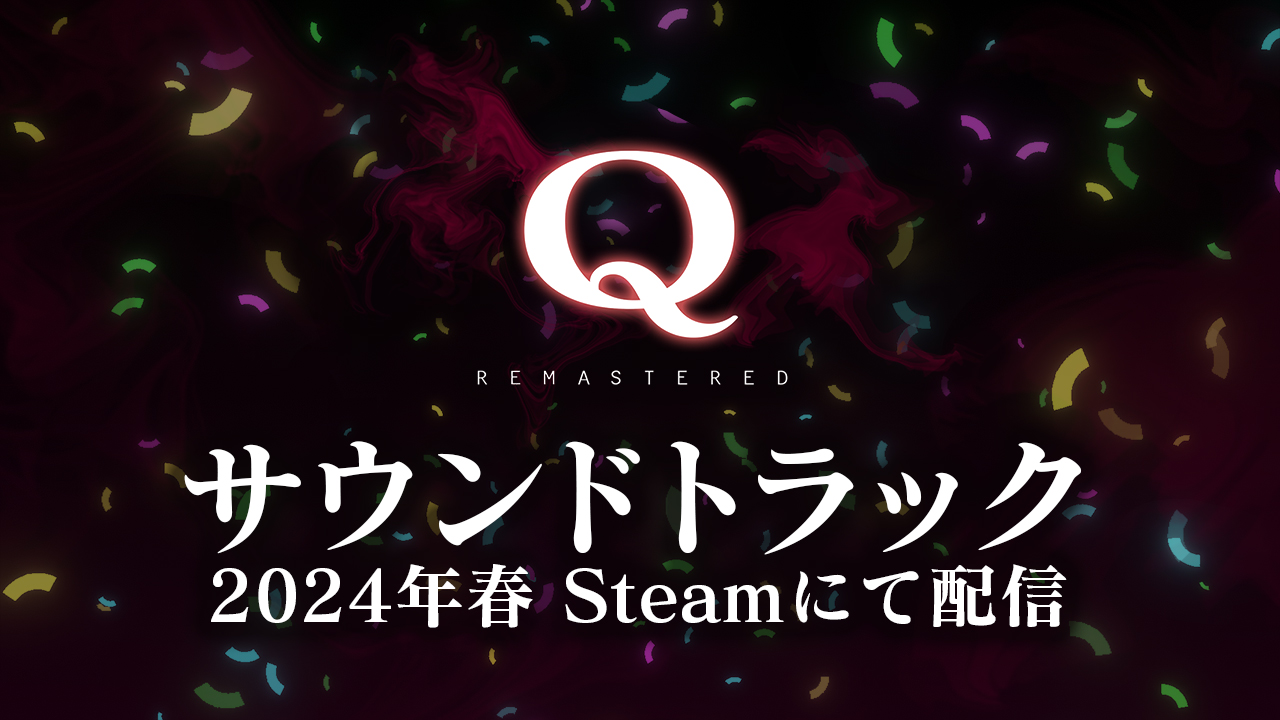 『Q』シリーズ9周年記念配信にて9大発表。新作『Q CRAFT REMASTERED』や「VTuberのQ」など_004