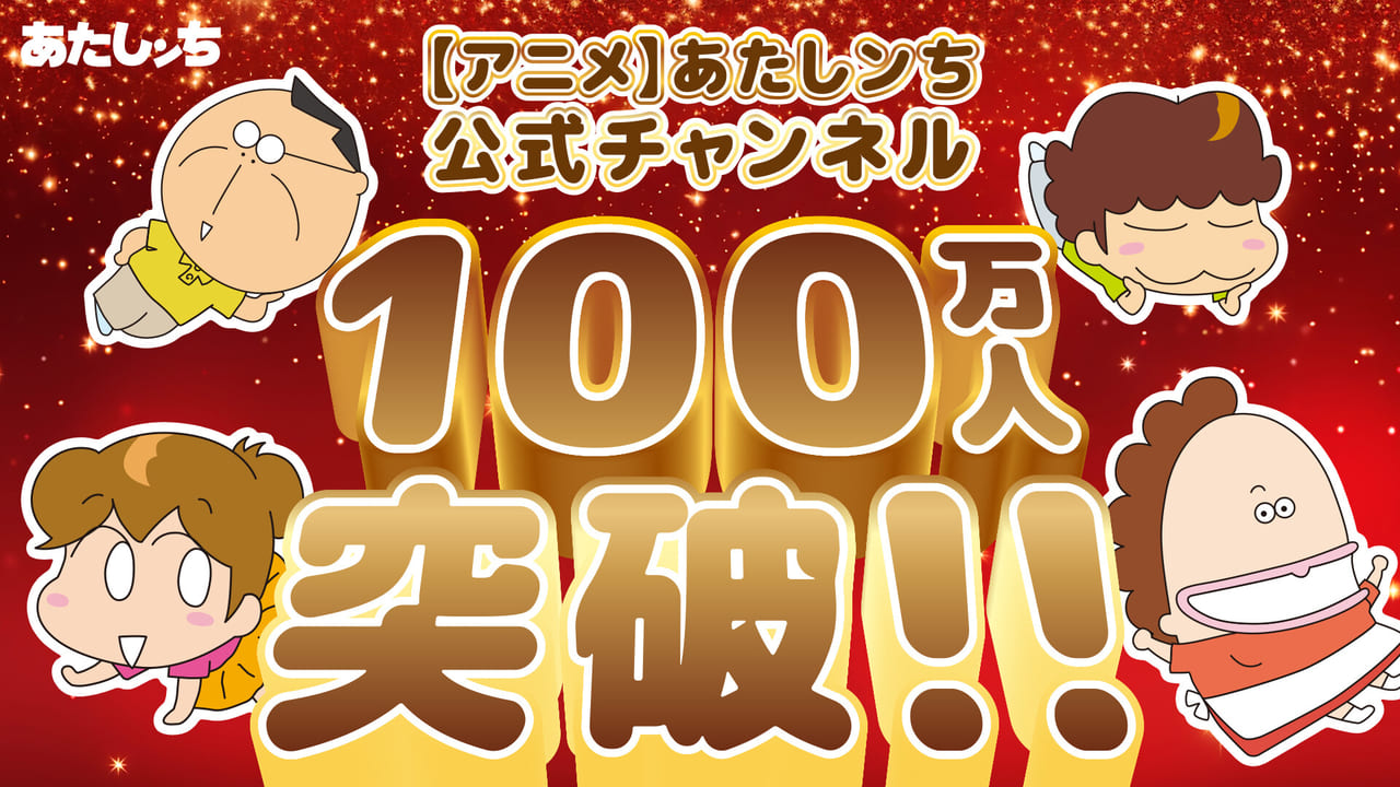 国民的作品『あたしンち』新作アニメ制作決定。原作の連載30周年を記念して_001