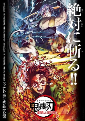 アニメ「『鬼滅の刃』遊郭編 特別編集版」が2週連続の放送決定。2月17日（土）夜9時、2月24日（土）夜9時に土曜プレミアムにて_001