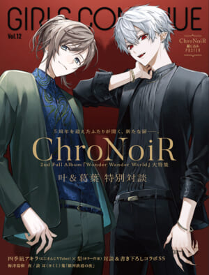 にじさんじ所属・叶＆葛葉によるユニット「ChroNoiR」の表紙と巻頭特集が「GIRLS CONTINUE」に掲載へ_001