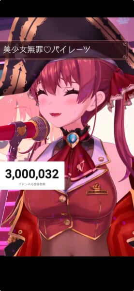 女性VTuberグループ・ホロライブ所属の宝鐘マリンがYouTubeチャンネル登録者数300万人を突破_001