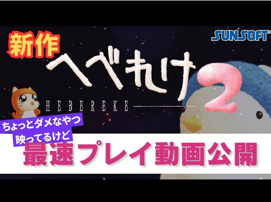 ほぼ32年ぶりの新作『へべれけ2』「へべのぬいぐるみ」などの特典がついたセットの予約受付が1月18日に終了_012