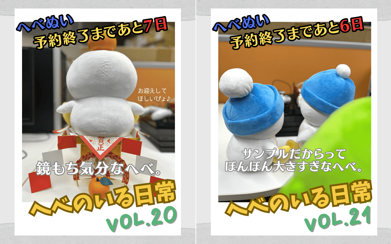 ほぼ32年ぶりの新作『へべれけ2』「へべのぬいぐるみ」などの特典がついたセットの予約受付が1月18日に終了_008