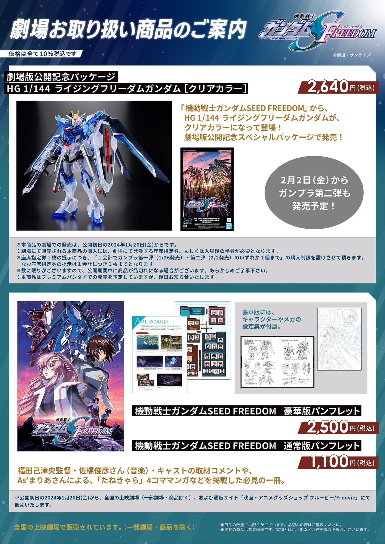 劇場版『機動戦士ガンダムSEED FREEDOM』のEDテーマ曲、See-Saw「去り際のロマンティクス」のMVが公開_001