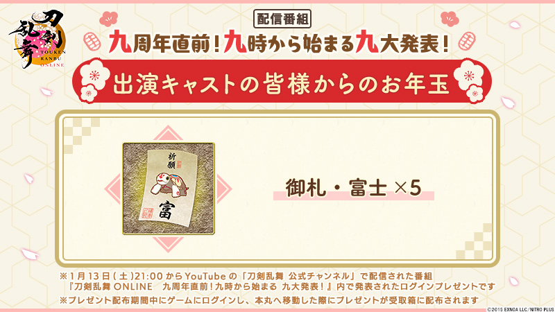 『刀剣乱舞ONLINE』９周年を記念して新たなる出陣先や新装備「宝物」などが発表。2025年に「刀剣乱舞 大本丸博」の開催も決定_014