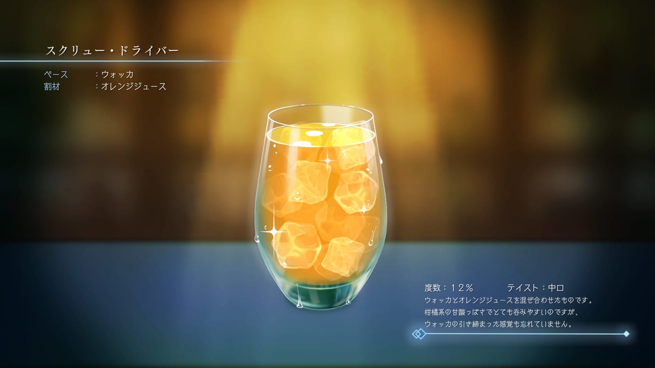 異世界の酒場で常連客と飲み友になれるRPG『BAR ステラアビス』のキャラクターとカクテルの情報が公開_005