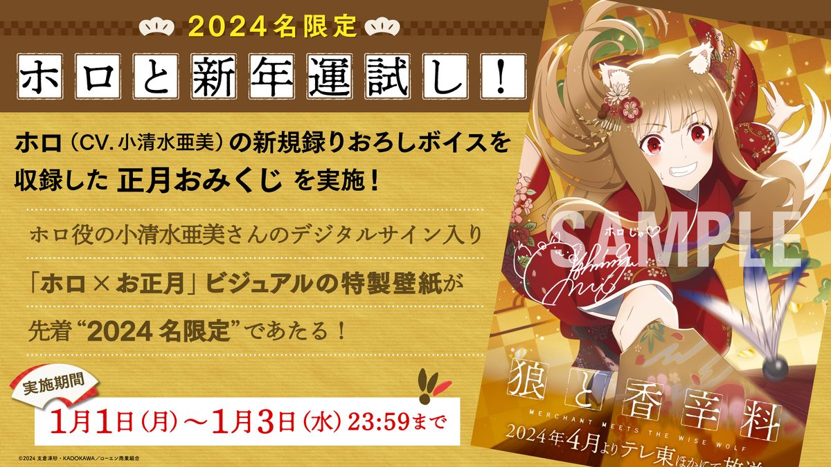 アニメ『狼と香辛料』が2024年4月より放送決定_002