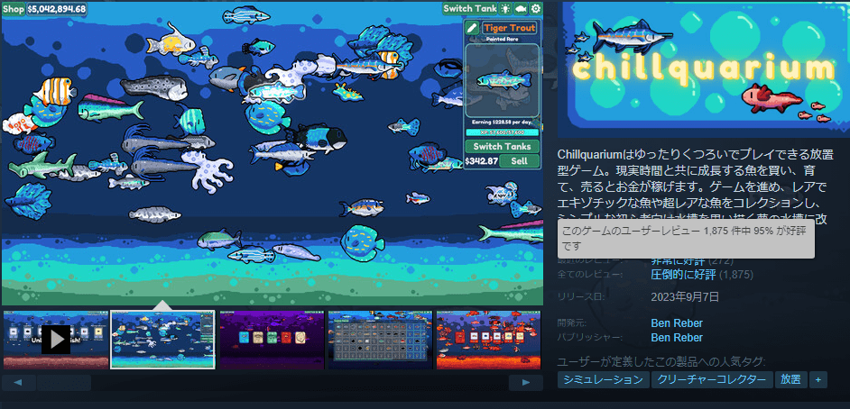 おさかなを育てて眺める放置系ゲーム『Chillquarium』を20%オフの560円で買えるセールが開催され盛況_003