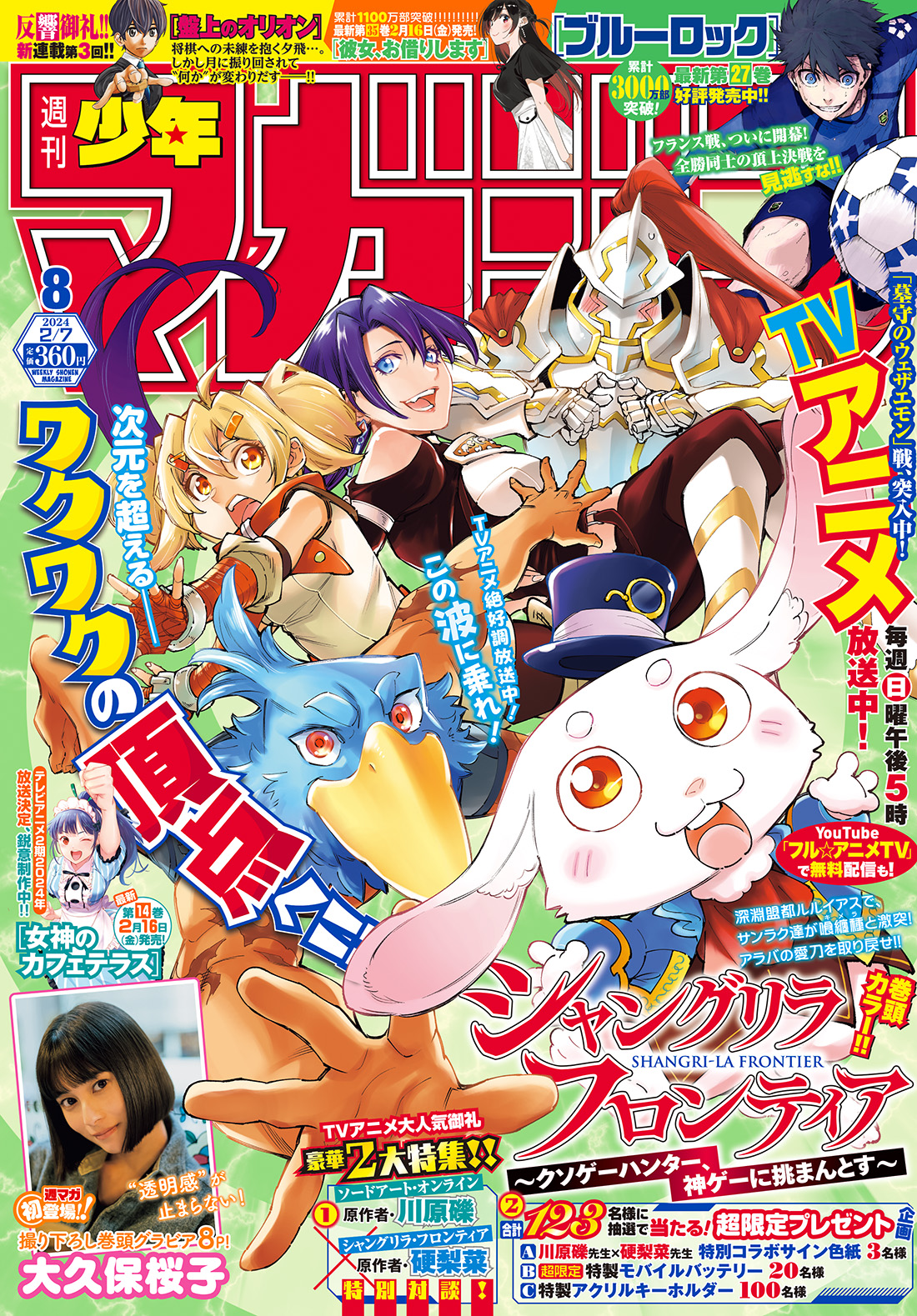 講談社が週刊少年マガジン6号～9号と別冊少年マガジン2月号がアプリ「マガポケ」にて無料公開。令和6年能登半島地震の被災者へ向けて_003