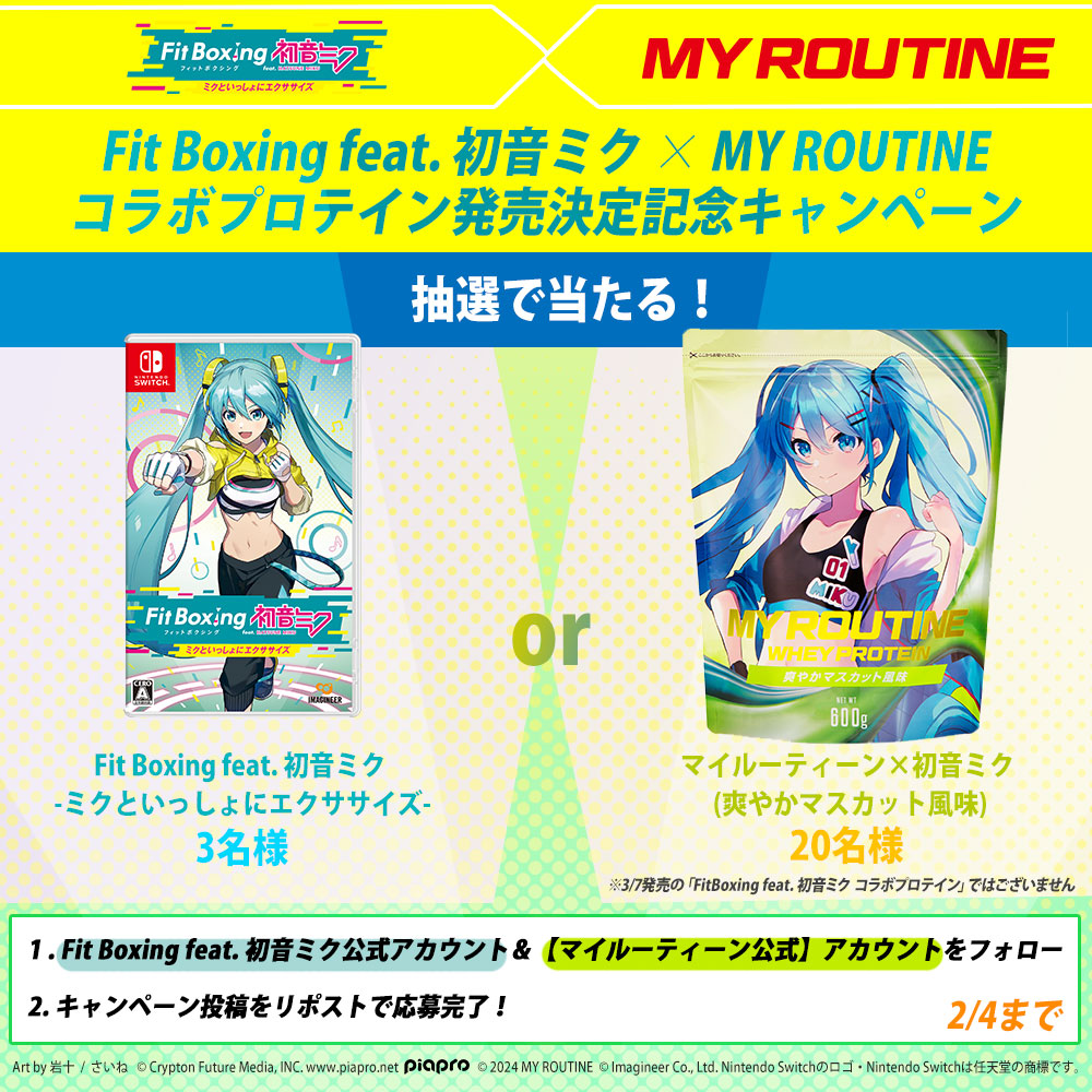 『Fit Boxing feat. 初音ミク』のコラボプロテインが3月7日に発売決定。ゲームと同時発売_002