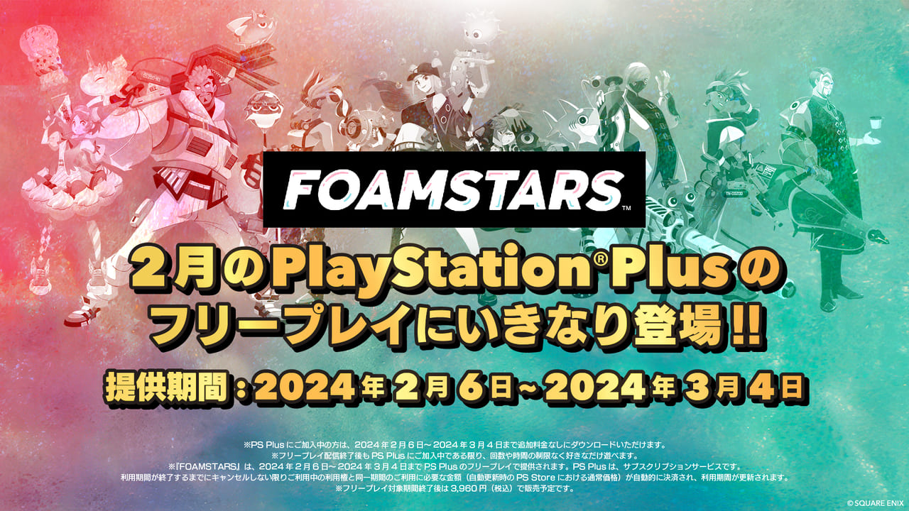 FOAMSTARS』2月6日に発売決定。アワを武器にチームバトルする新感覚シューターゲーム