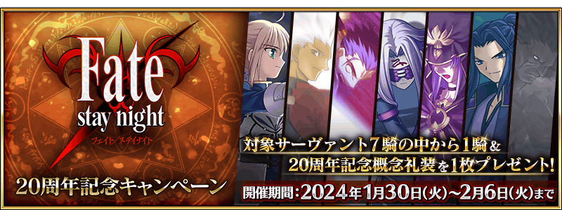 『FGO』星5アルトリア（セイバー）含む7騎から1騎を貰えるキャンペーン開催_011