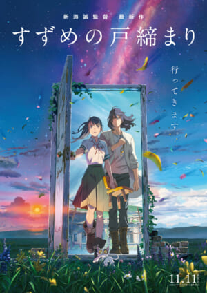 アニー賞で『君たちはどう生きるか』と『すずめの戸締まり』が7部門ずつノミネート_002