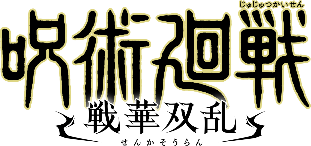 『呪術廻戦』の対戦ゲームに乙骨憂太と夏油傑が参戦へ_009