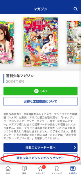 講談社が週刊少年マガジン6号～9号と別冊少年マガジン2月号がアプリ「マガポケ」にて無料公開。令和6年能登半島地震の被災者へ向けて_006