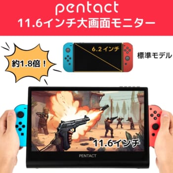 Nintendo Switchの画面を約1.8倍に拡張できるモバイルモニターが販売開始_001