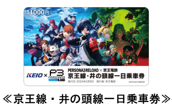 『ペルソナ３ リロード』とコラボした井の頭線が運行へ_011