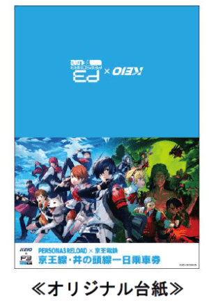 『ペルソナ３ リロード』とコラボした井の頭線が運行へ_012