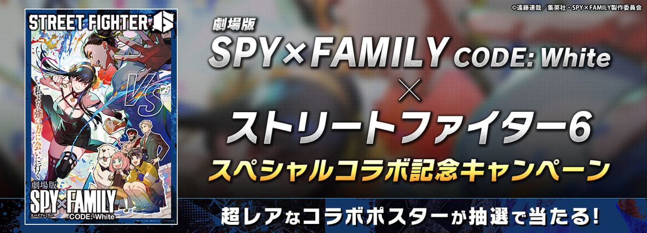 『ストリートファイター6』にて『SPY×FAMILY』のヨルさんと春麗が激闘を繰り広げるコラボ動画が公開_014