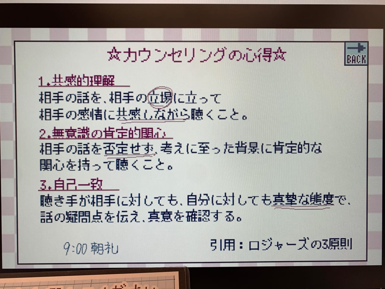 アンドロイドのカウンセラーになるADV『バイナリ・シンドローム』_005