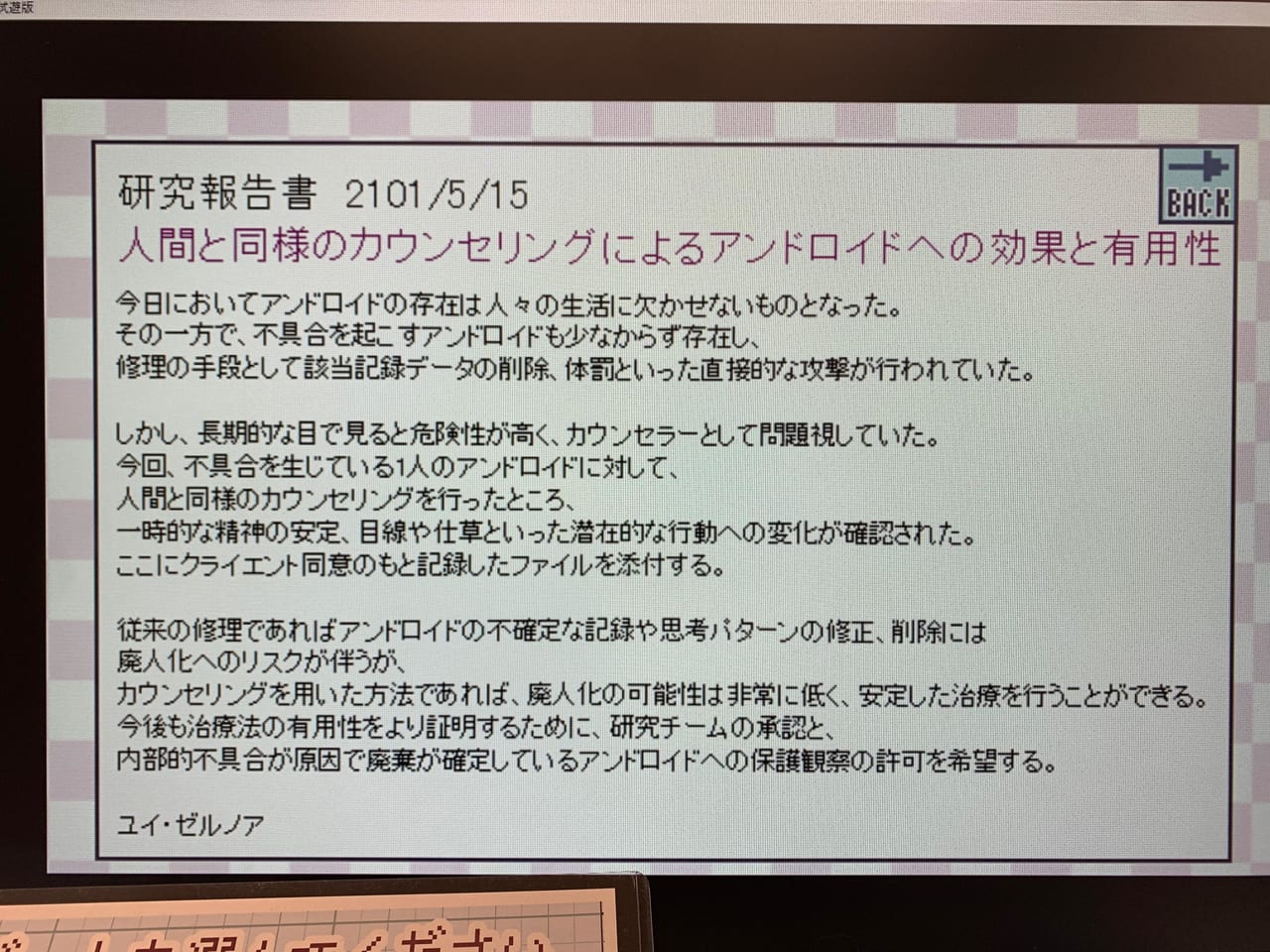 アンドロイドのカウンセラーになるADV『バイナリ・シンドローム』_006