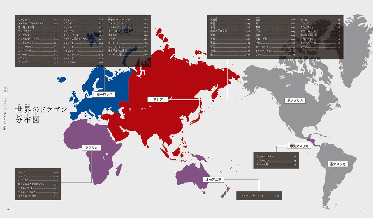 ドラゴンに対する解像度が高まる『ビジュアル図鑑 ドラゴン』が1月16日に発売決定_003