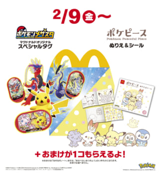 マクドナルドの『ポケモン』ハッピーセットが2月9日から発売決定_001