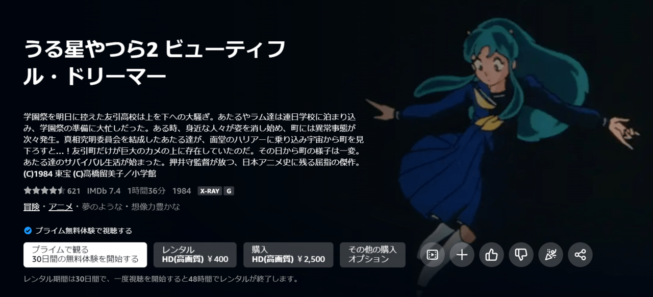 Amazonプライムビデオにて劇場版アニメ『うる星やつら2 ビューティフル・ドリーマー』見放題配信を2月11日より開始_001