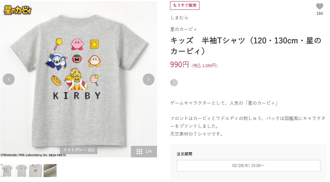 しまむらで『星のカービィ』のキッズ向けTシャツが発売_002